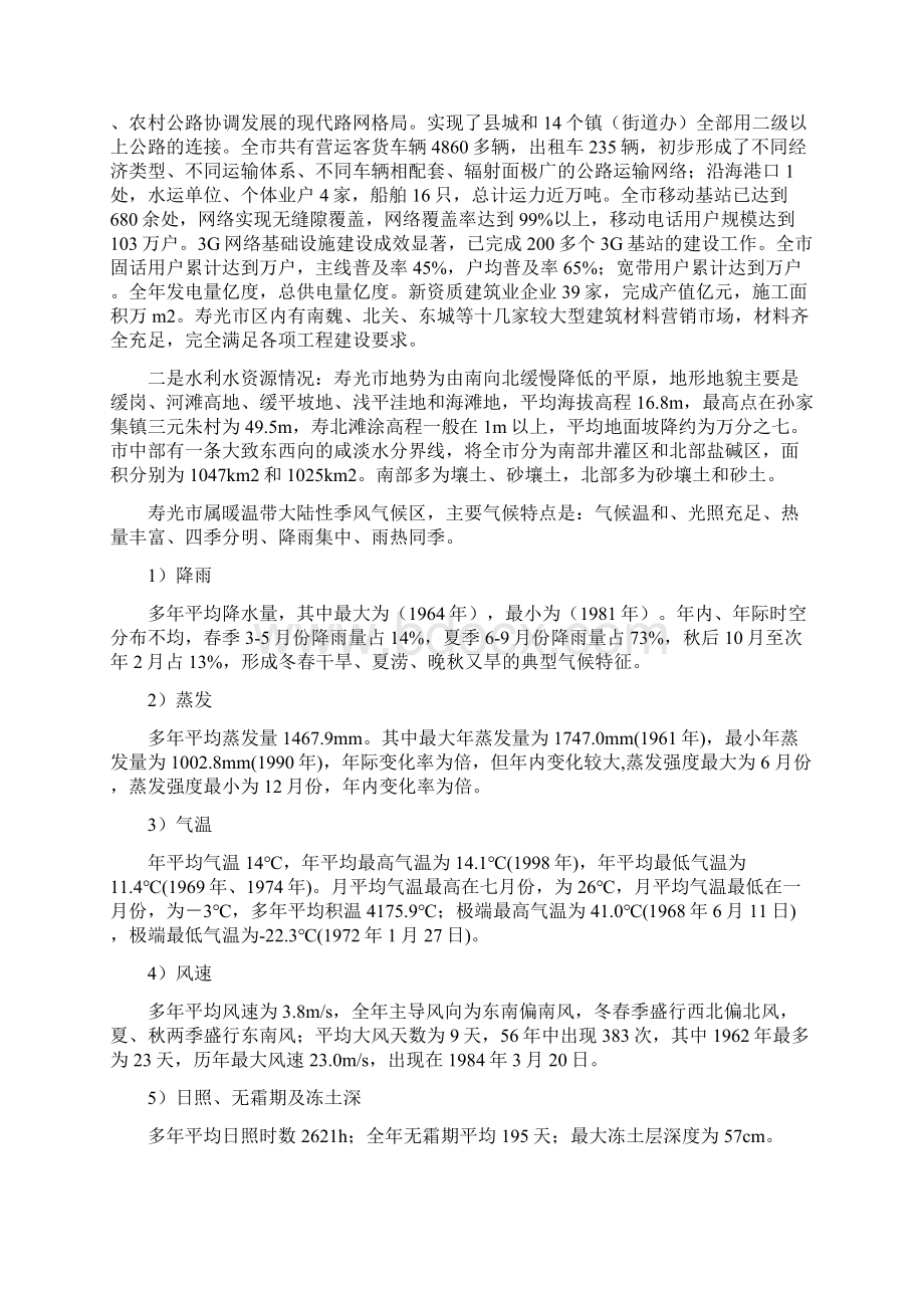 寿光市水系生态建设调研报告.docx_第2页