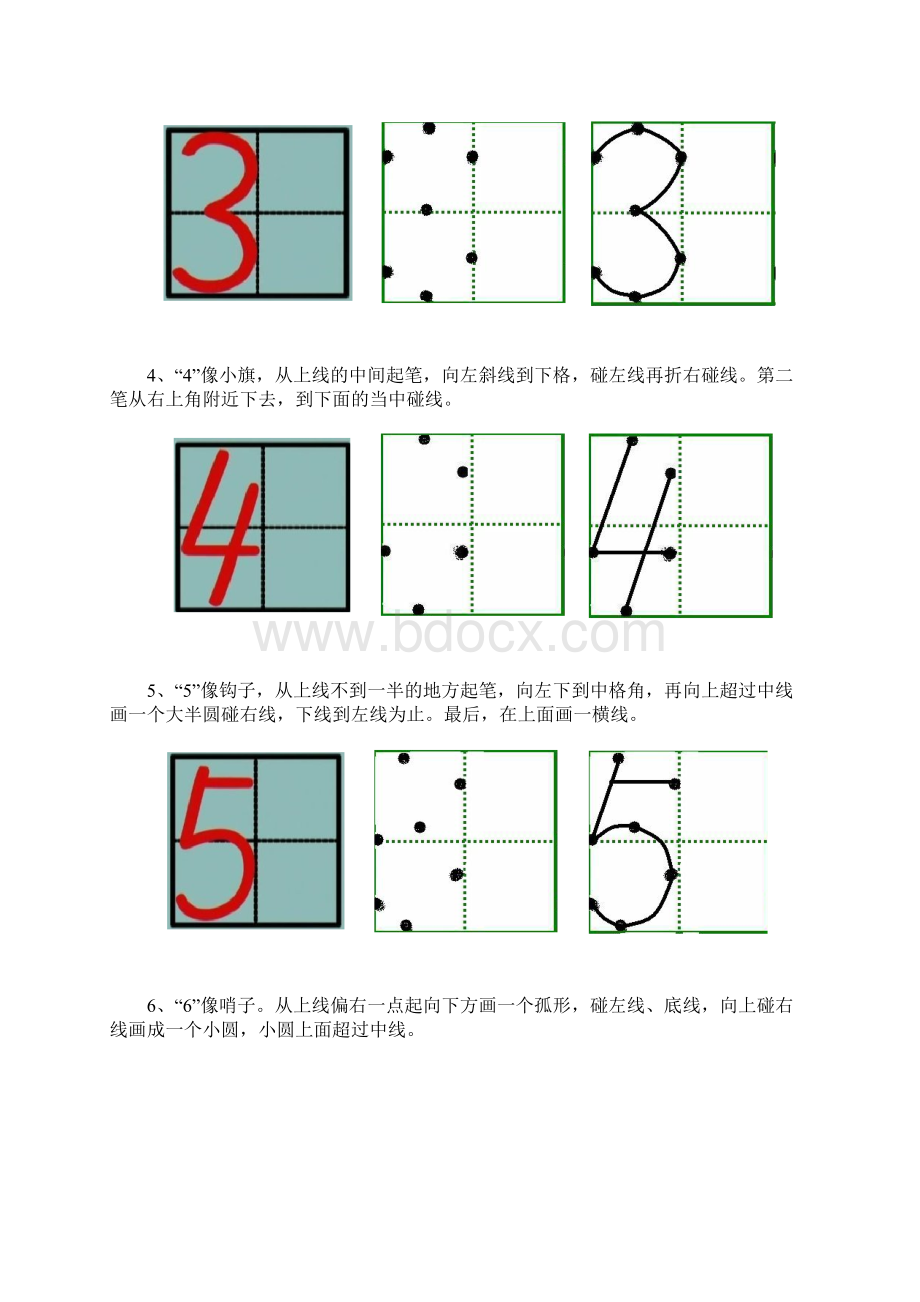 最标准的田字格里写数字.docx_第3页