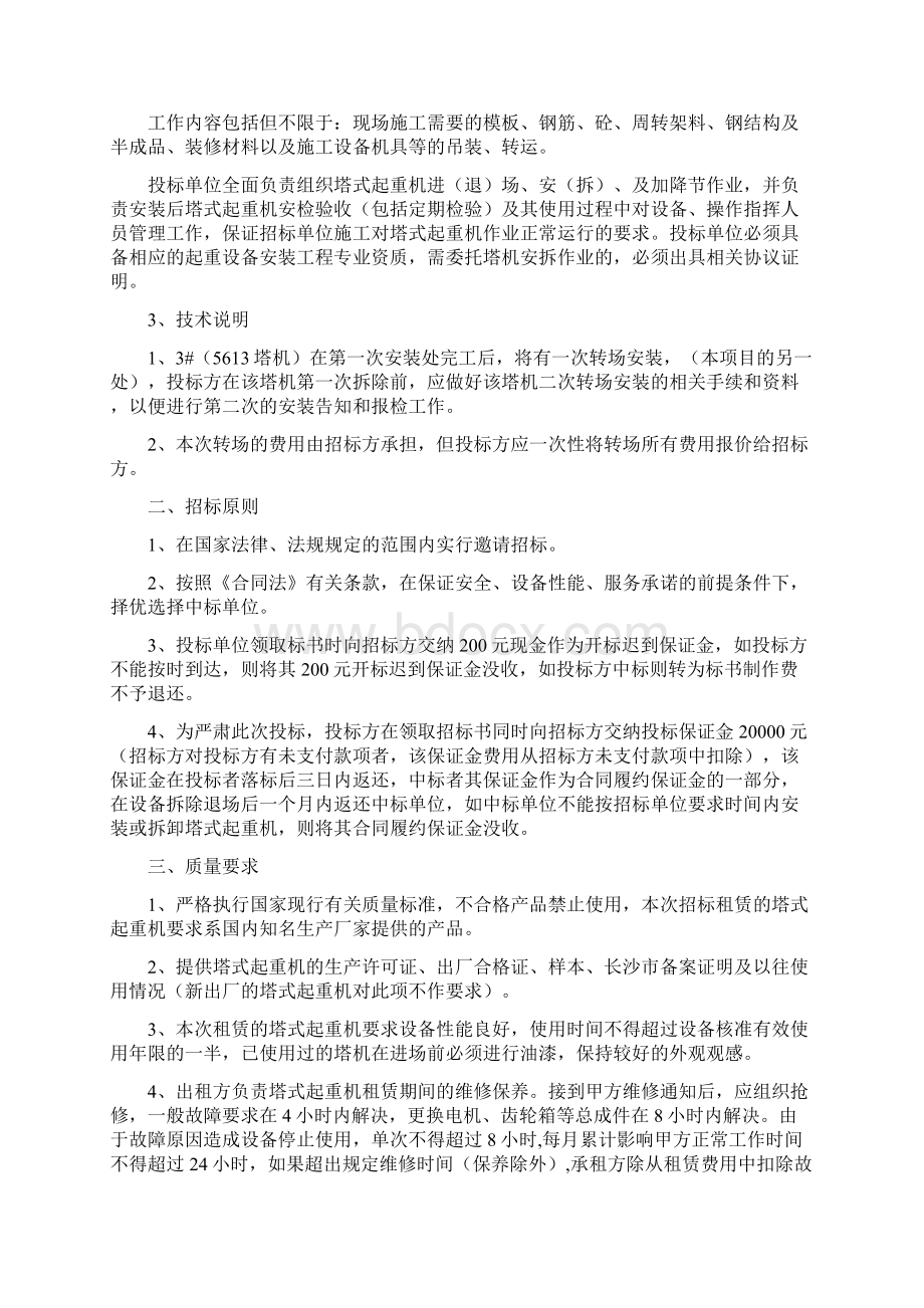 塔吊租赁招标书长沙融科项目.docx_第3页