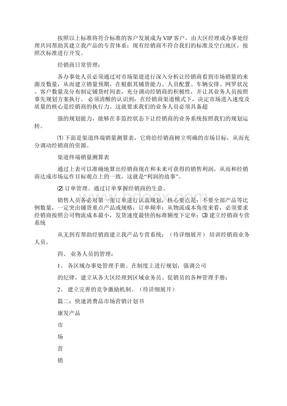 快消品年度销售计划.docx_第3页