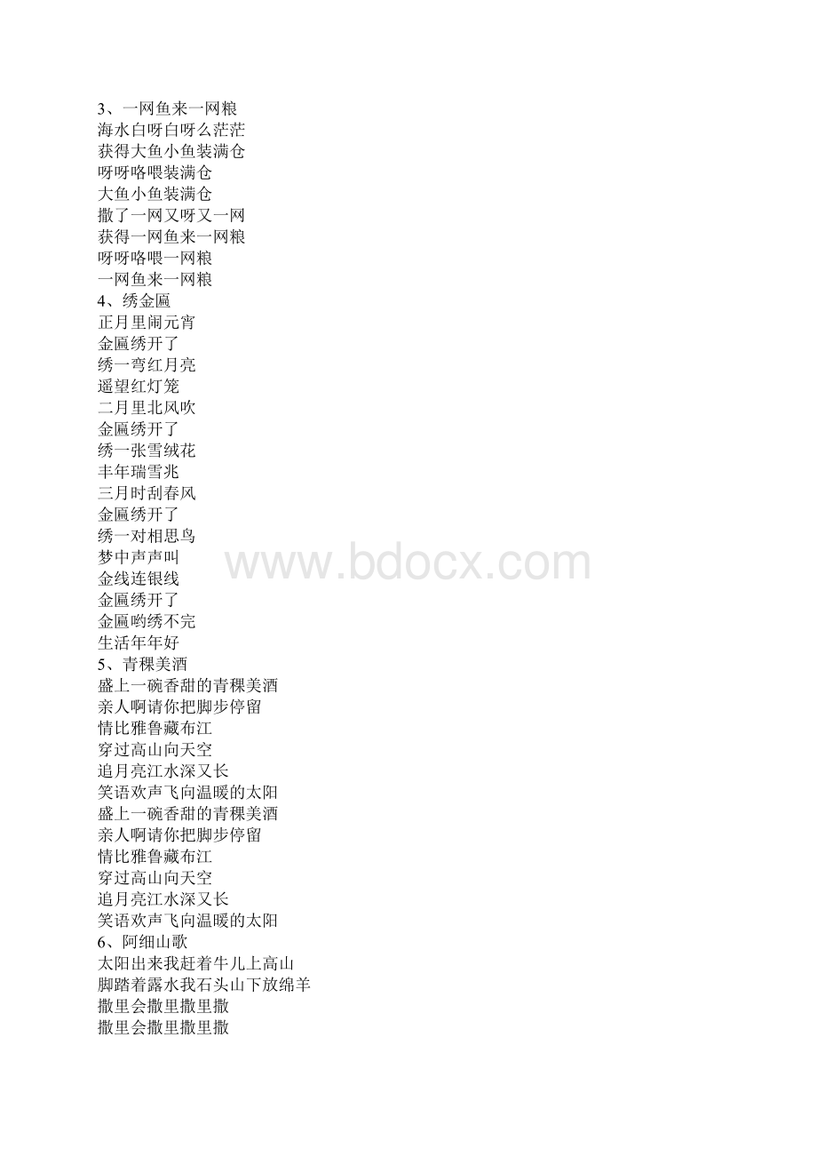 《洞庭鱼米乡》歌词 古筝.docx_第2页