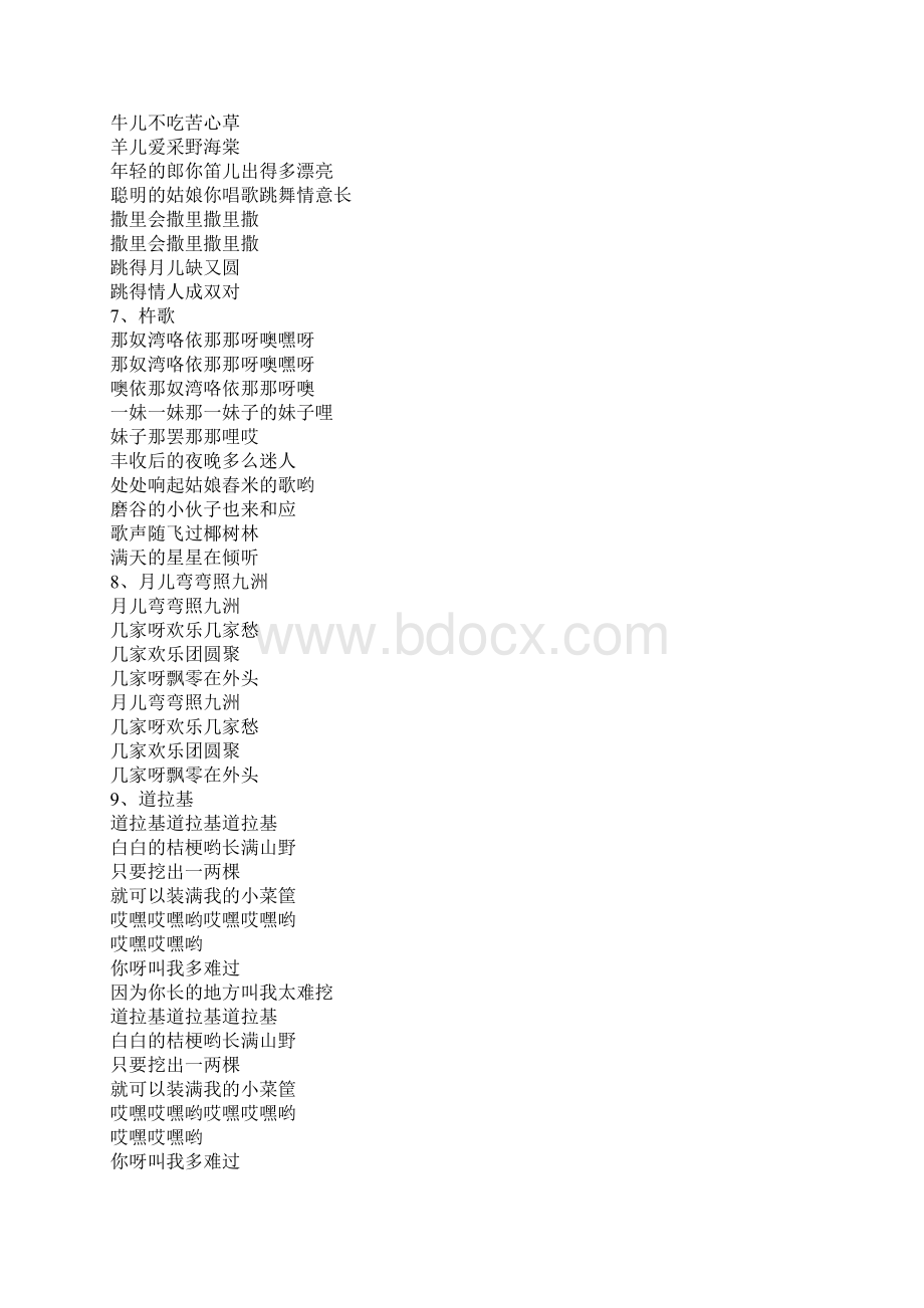 《洞庭鱼米乡》歌词 古筝Word文档下载推荐.docx_第3页