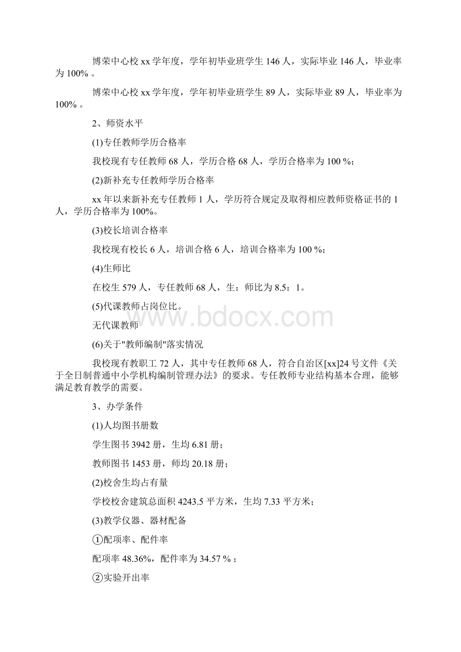 自查报告 义务教育自查报告Word下载.docx_第2页