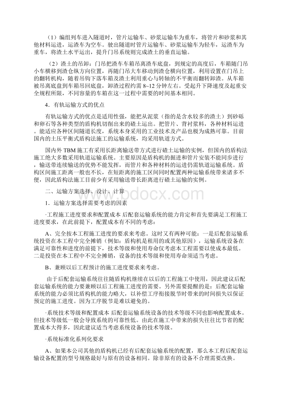 盾构法施工后配套运输方案.docx_第3页