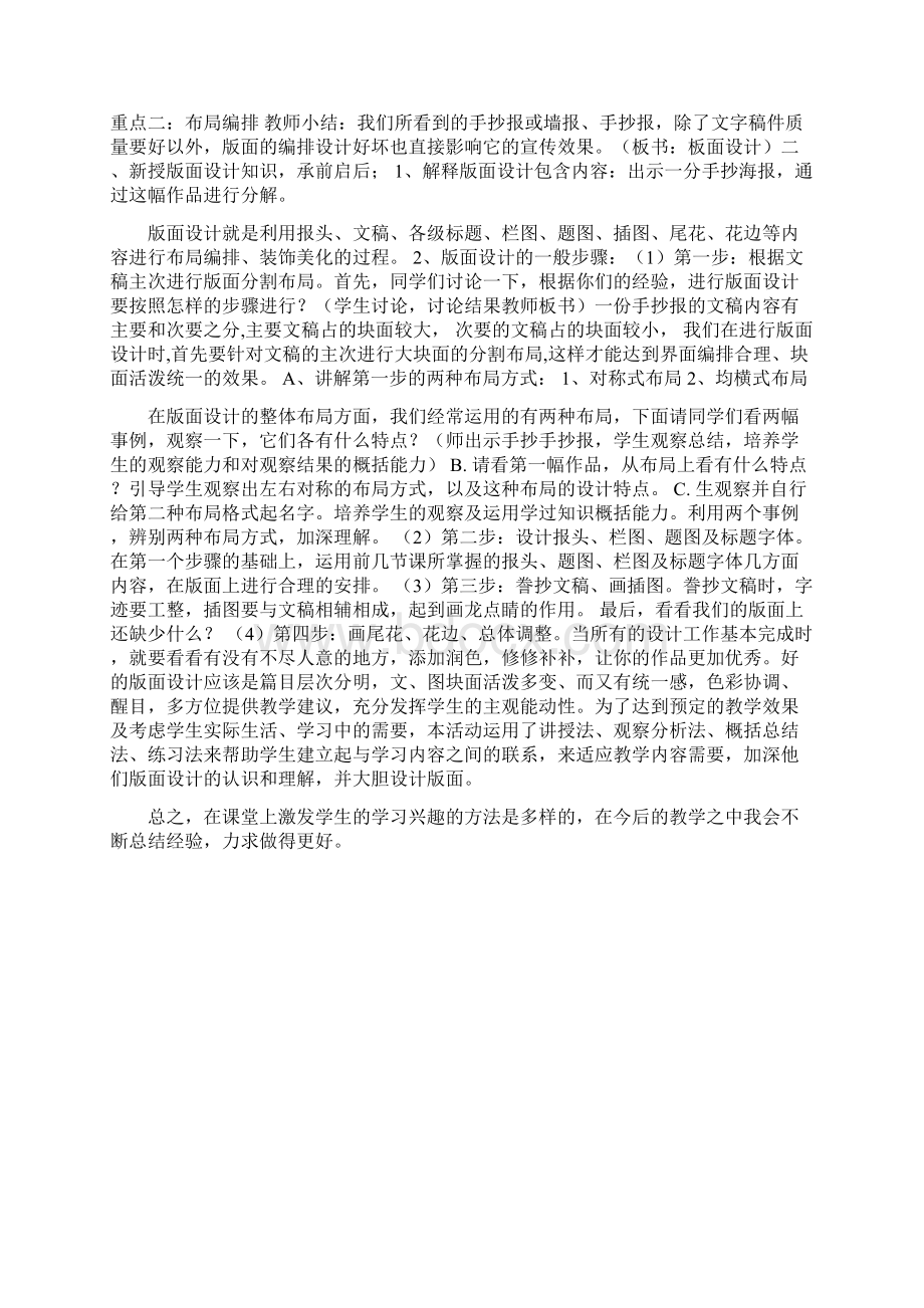 手抄报教案Word下载.docx_第2页