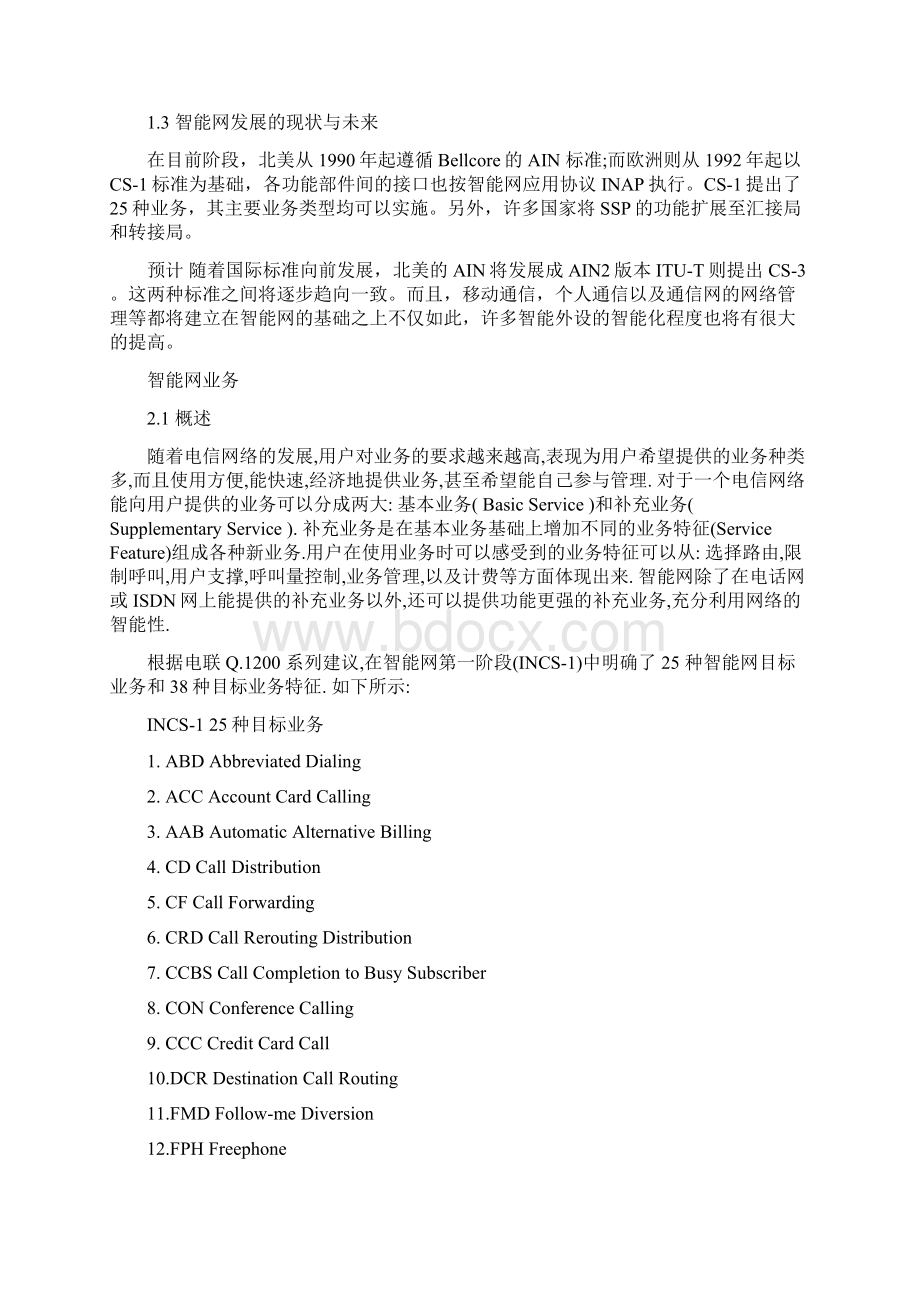 智能网概述重点讲义资料Word文档格式.docx_第3页