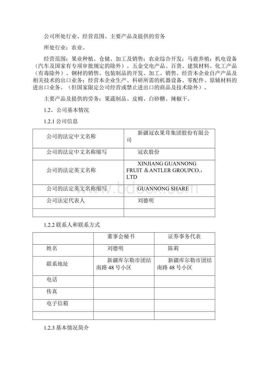 新疆冠农财务分析报告精品.docx_第2页