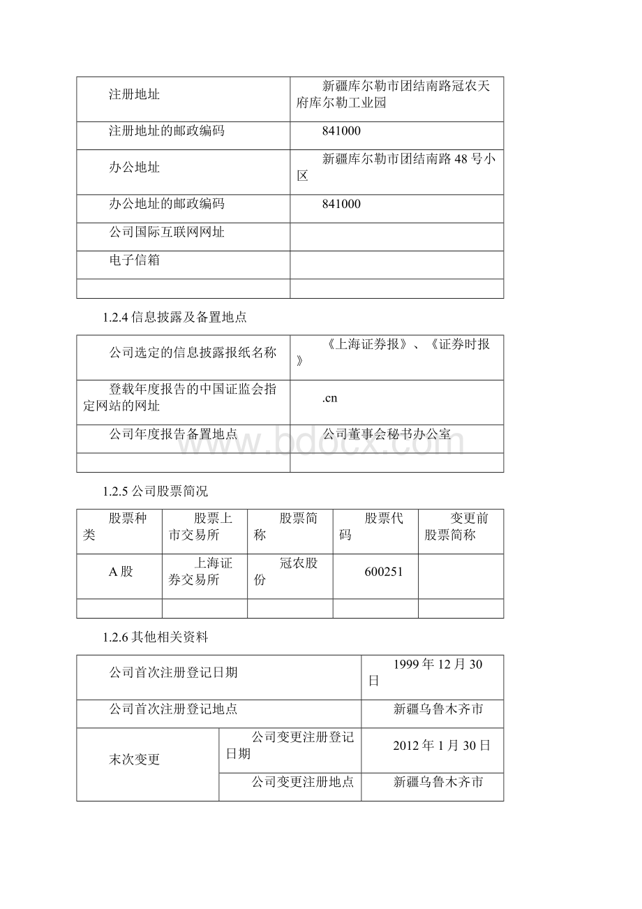 新疆冠农财务分析报告精品.docx_第3页