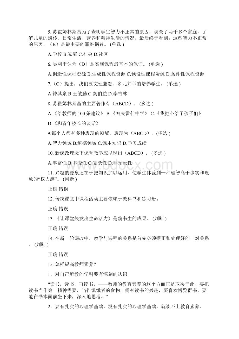 现代教育理论研读文档格式.docx_第2页