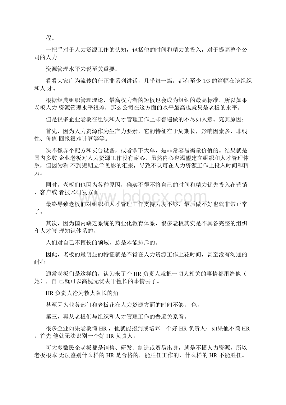 企业单位里的关键角色分工.docx_第2页