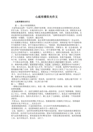 心底有缕阳光作文文档格式.docx