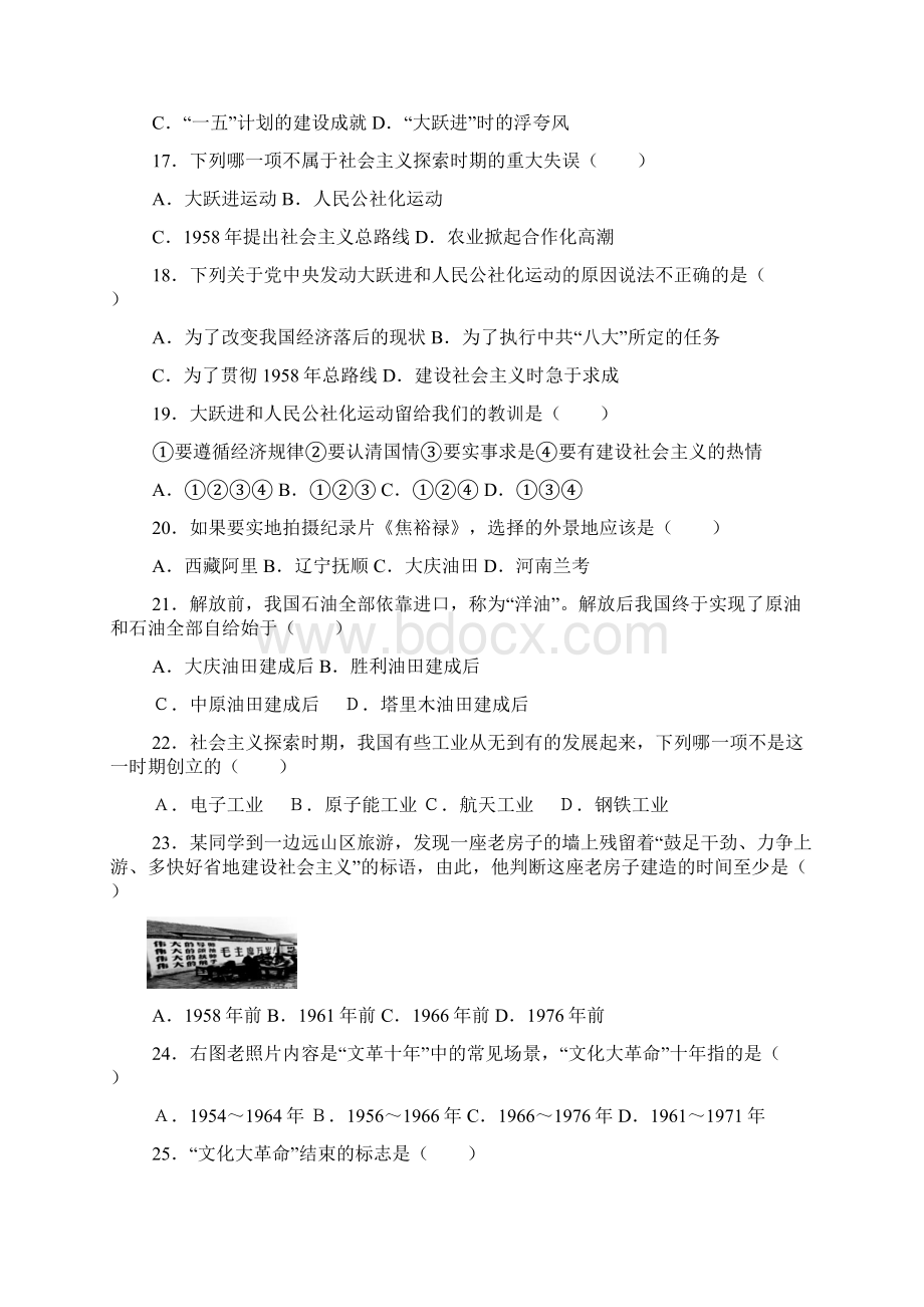 八年级历史下第二单元测试题Word文档格式.docx_第3页