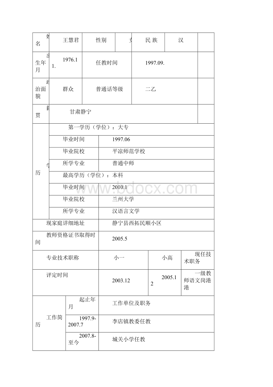 教师个人成长档案全面一套.docx_第3页