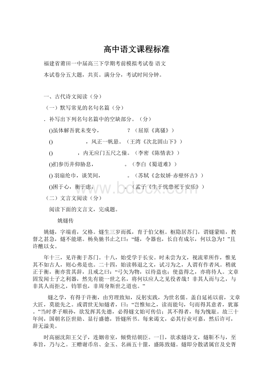 高中语文课程标准Word文档格式.docx