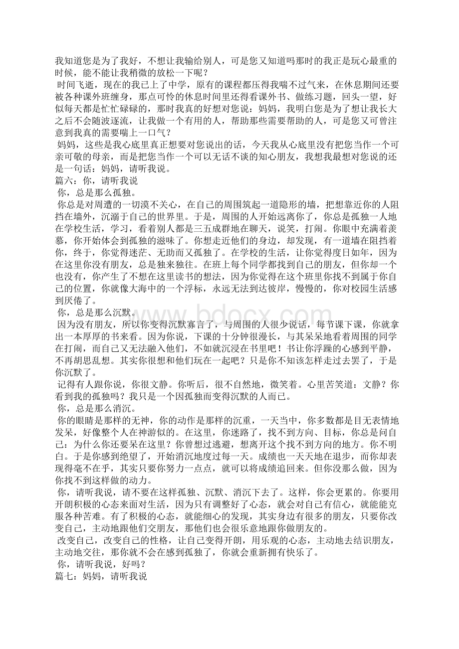 请听我说作文.docx_第3页