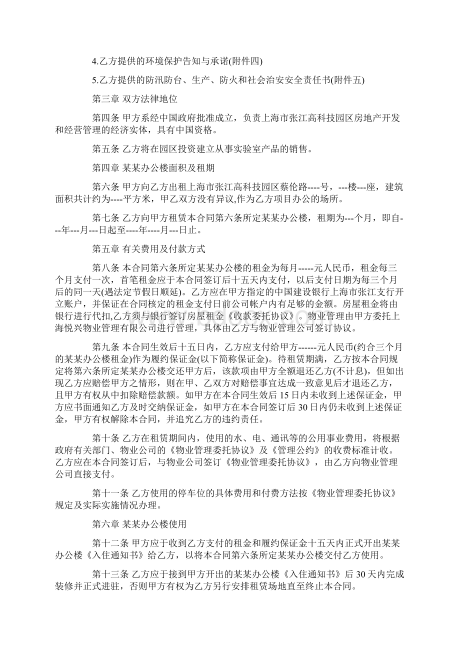 陕西免费的房屋租赁合同范本.docx_第2页