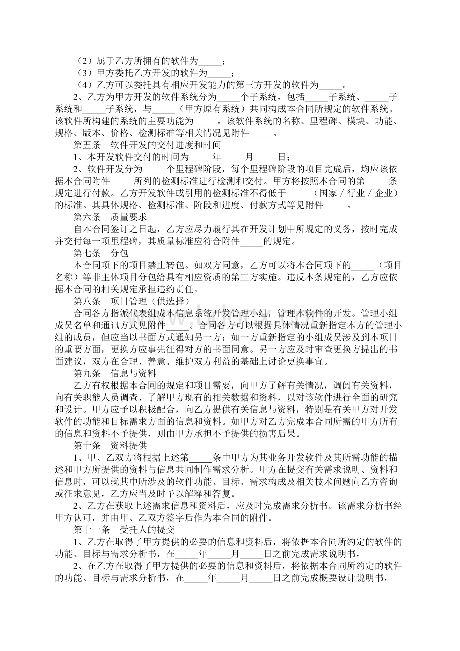 委托开发计算机信息化系统软件合同完整版.docx_第3页