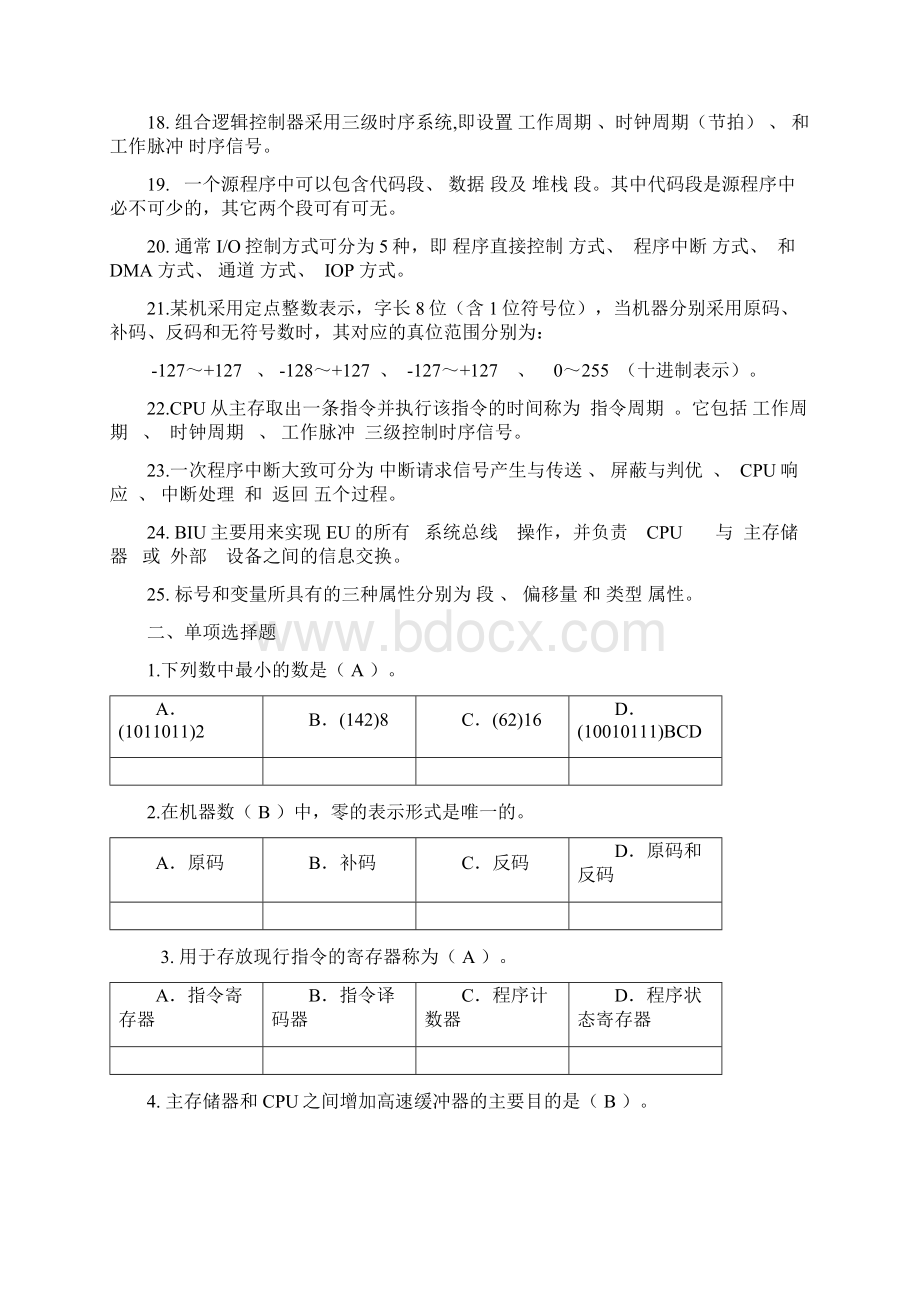 计算机组成原理与汇编语言程序设计复习题.docx_第2页