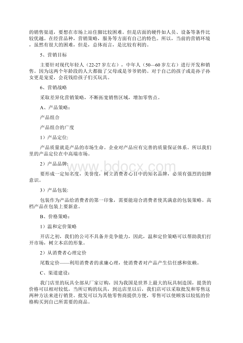 销售目标计划书10页文档资料.docx_第3页