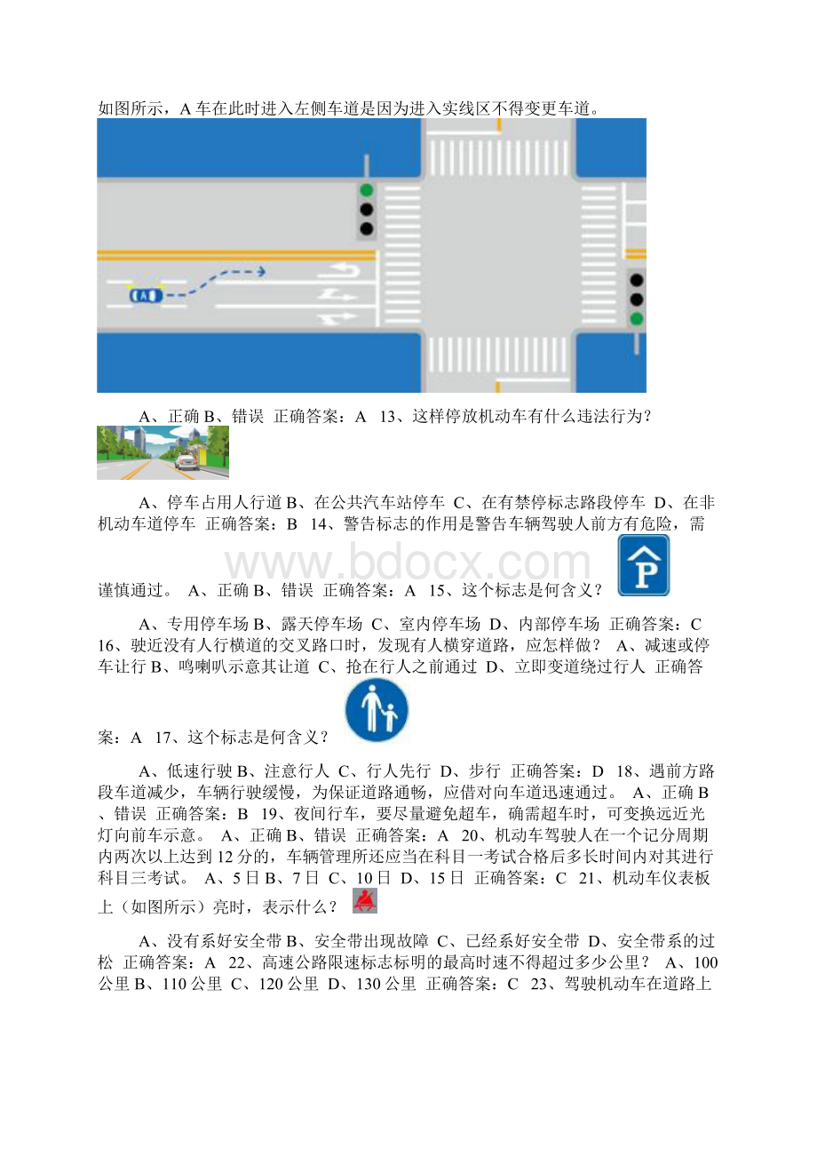 交管12123学法减分题库和答案50题通用版589Word下载.docx_第2页