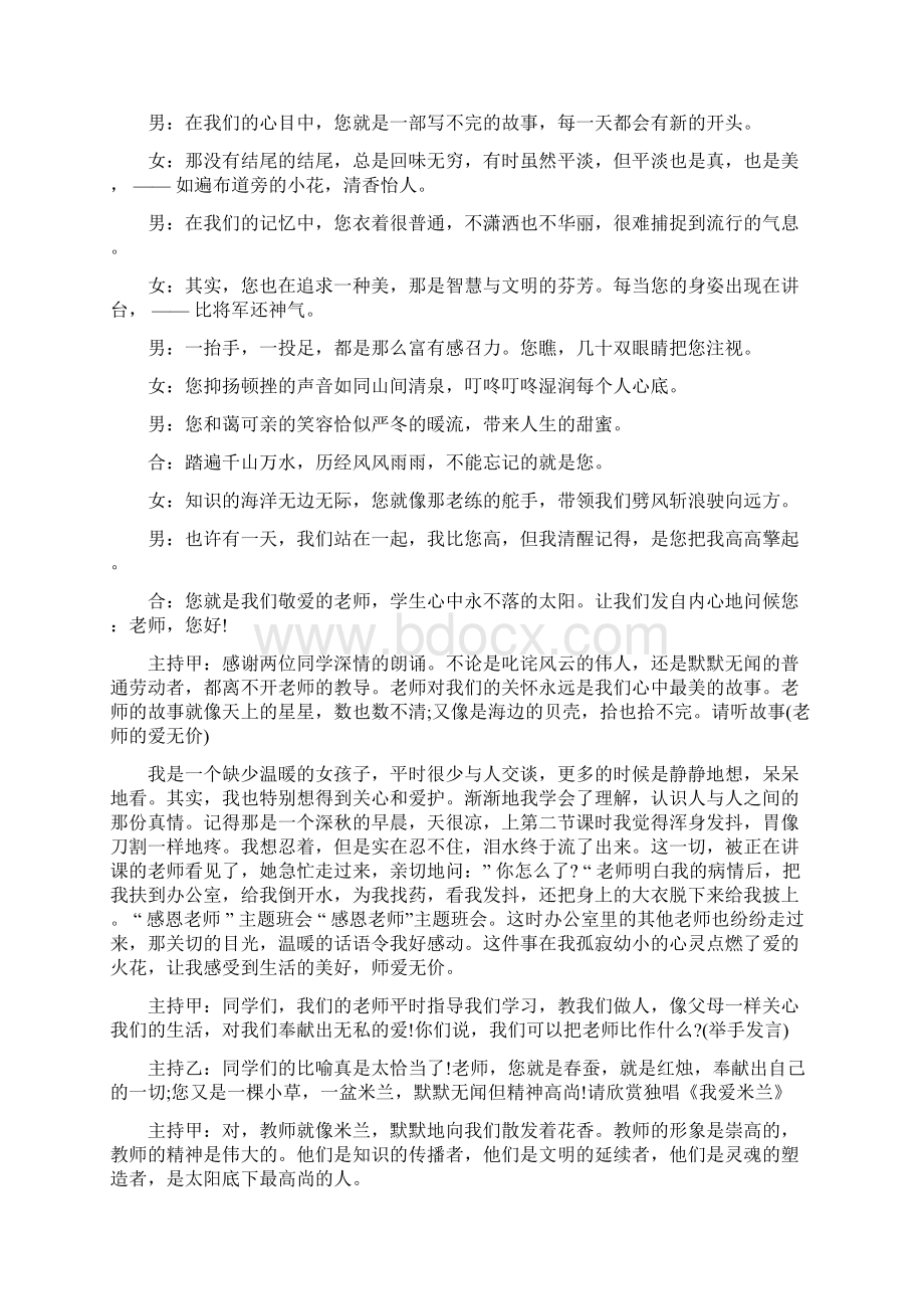 感恩老师教育主题班会教案文档格式.docx_第2页