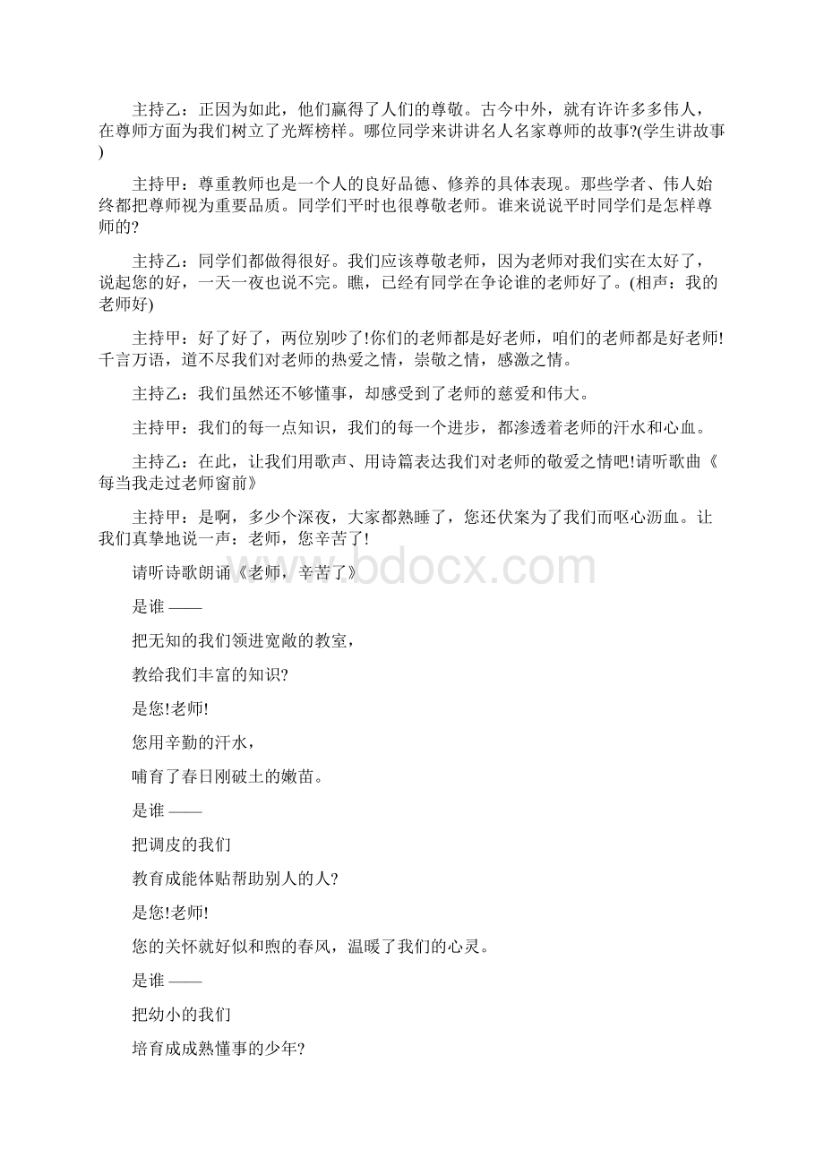 感恩老师教育主题班会教案文档格式.docx_第3页