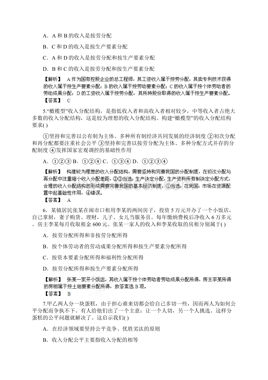 高考政治最新专题综合演练 《个人收入的分配》.docx_第3页