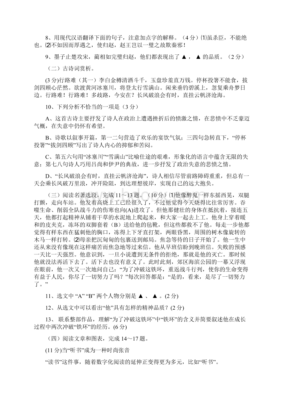 徐州市中考语文试题及答案Word格式文档下载.docx_第3页