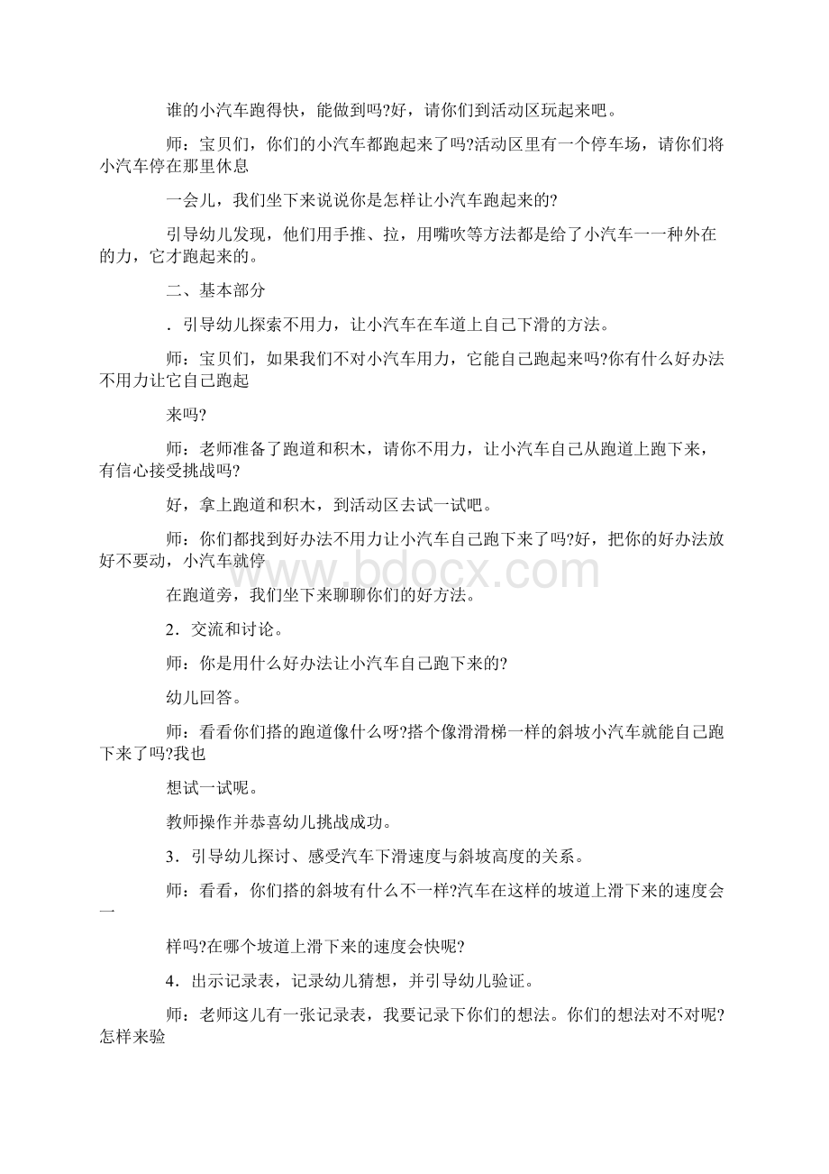 大班科学公开课教案《看谁跑得快》.docx_第2页