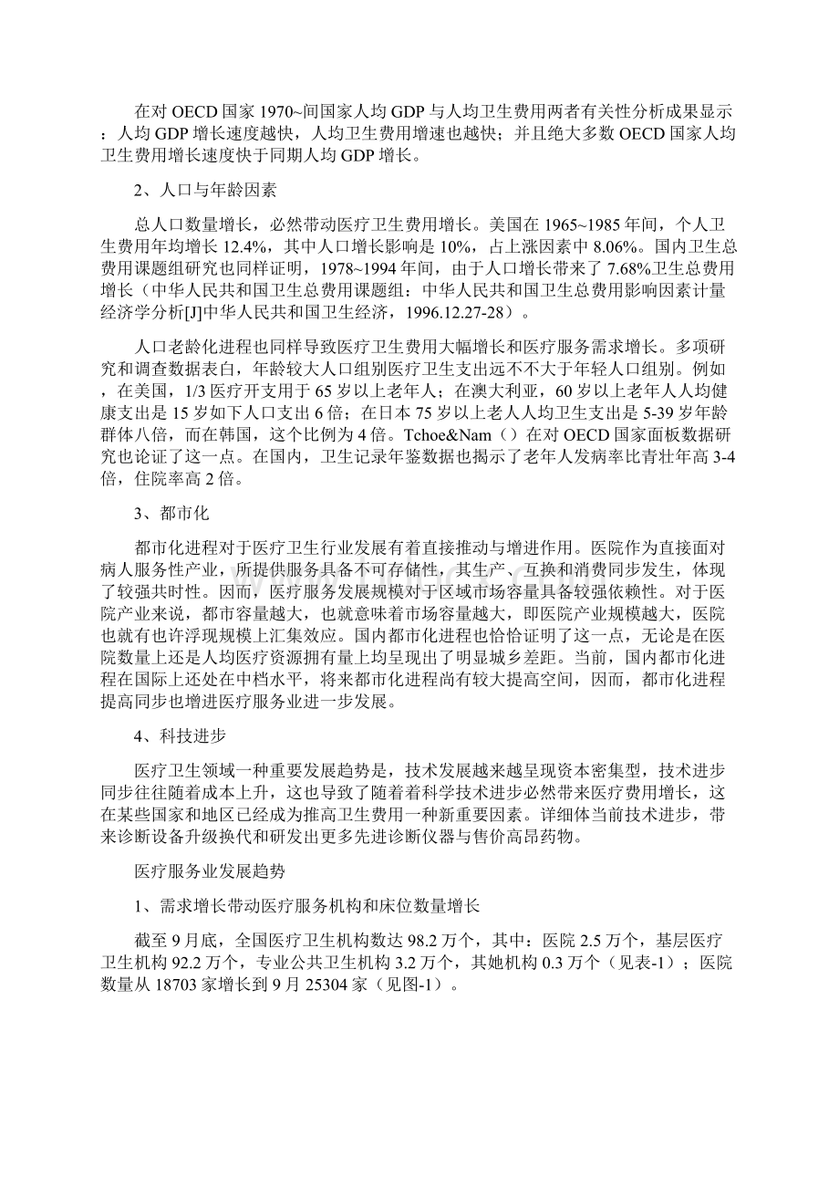 中国医疗服务总收入测算研究报告样本Word文档格式.docx_第2页