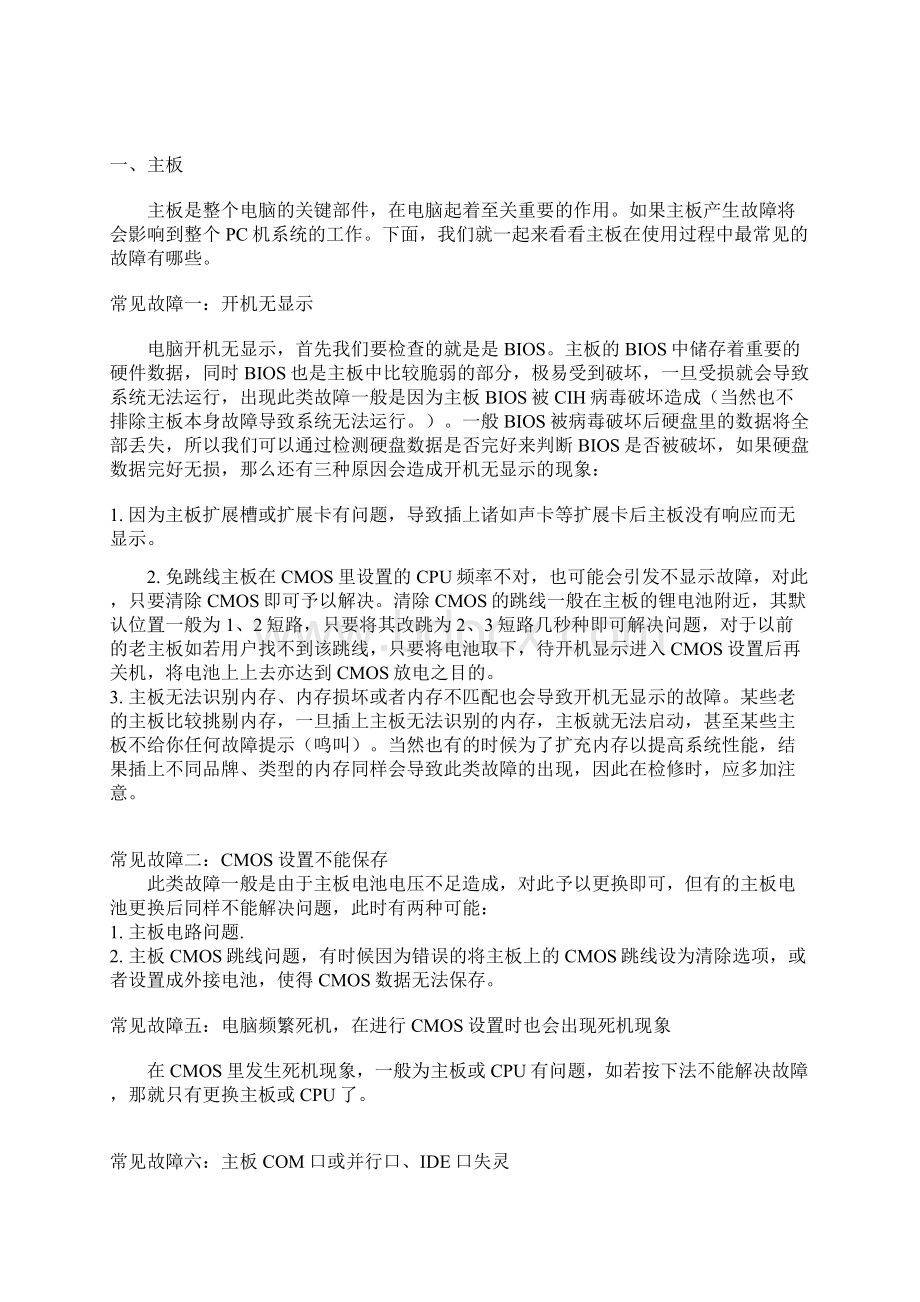 PC故障解决方法完整版Word格式.docx_第2页