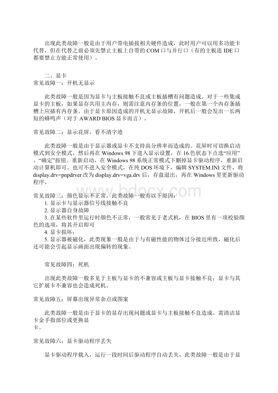 PC故障解决方法完整版Word格式.docx_第3页