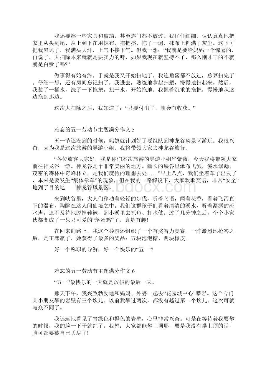 难忘的五一劳动节主题满分作文10篇.docx_第3页