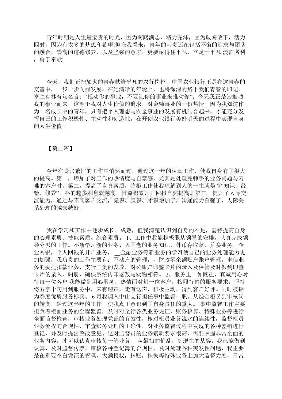 银行系统的个人总结报告5篇.docx_第2页