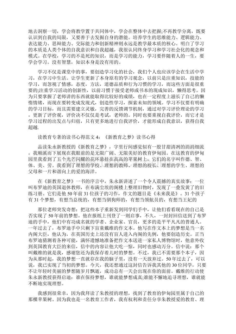 读教育专著的读书心得8篇.docx_第3页