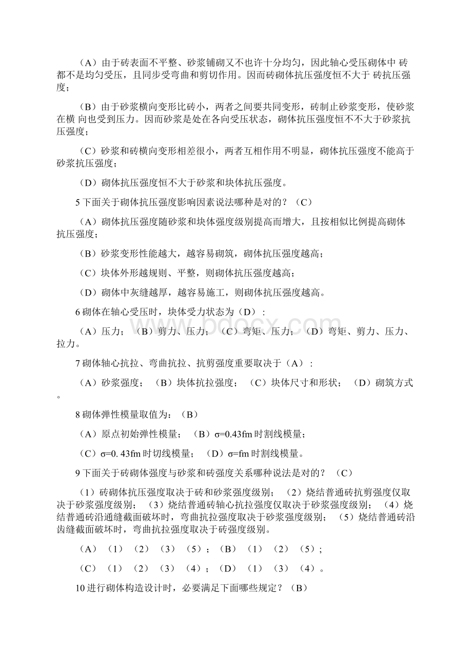 一级注册结构工程师考试专业考试砌体结构复习Word文档下载推荐.docx_第2页