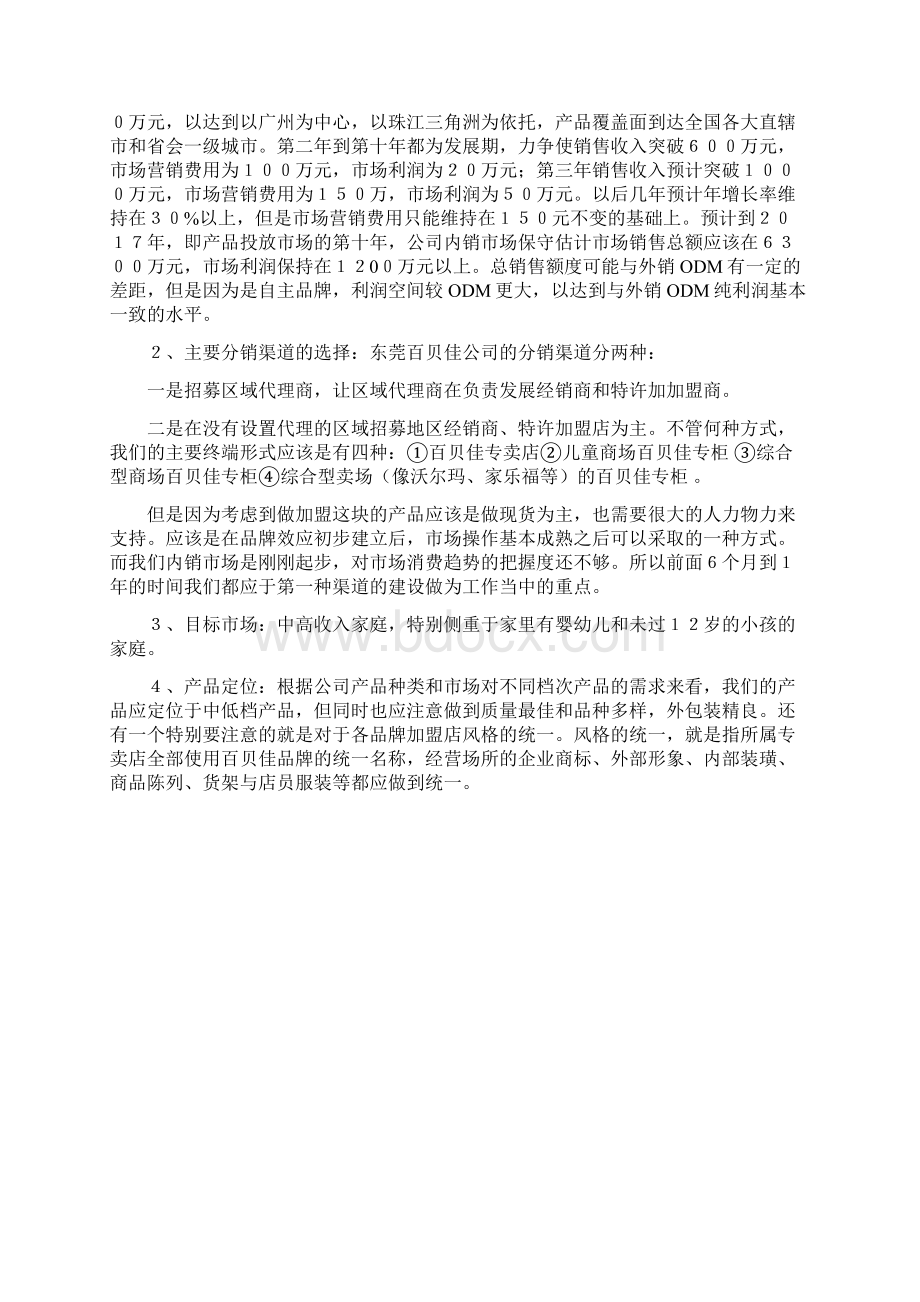 玩具内销策划方案1.docx_第3页