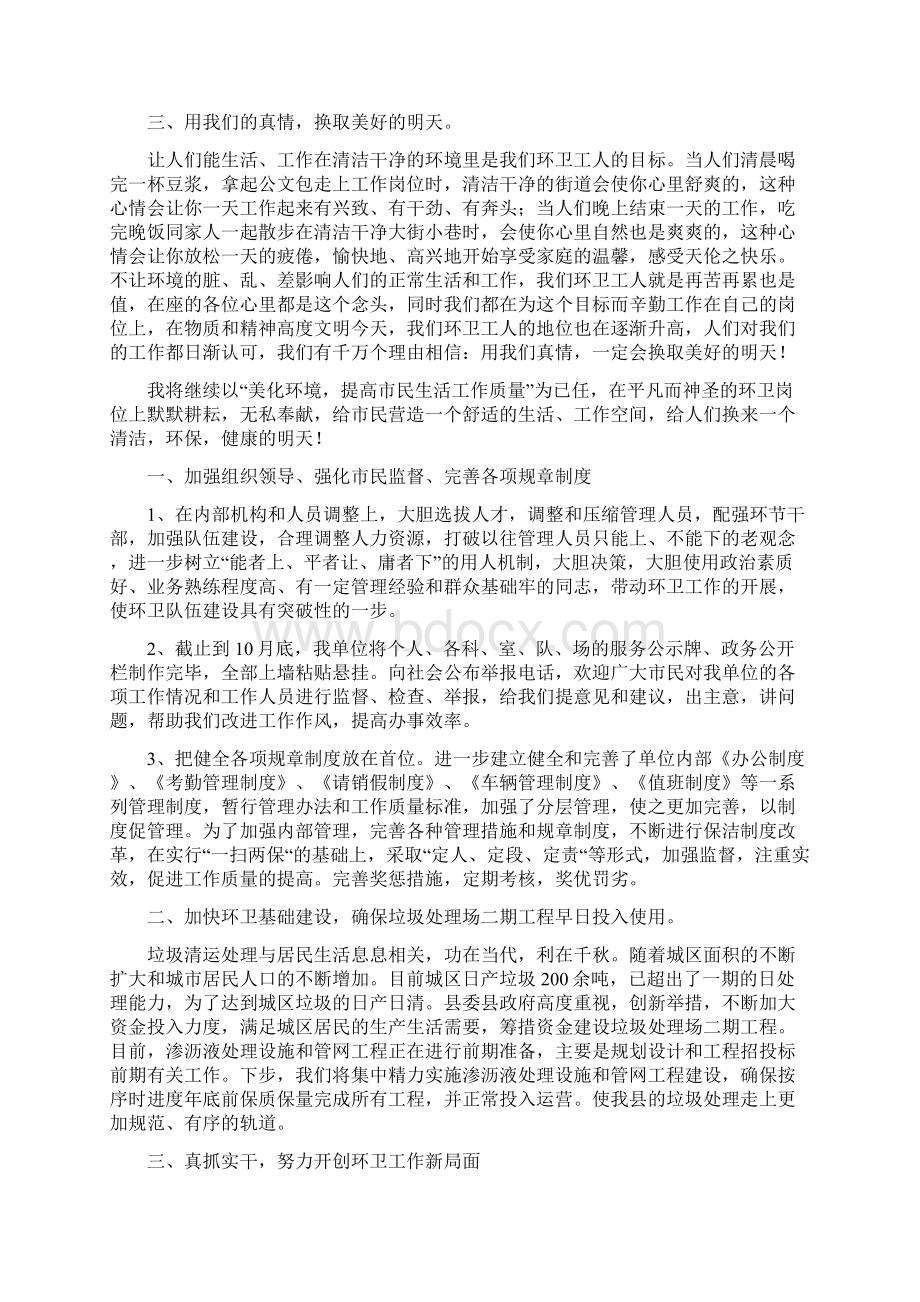 环卫年终个人总结Word格式文档下载.docx_第3页