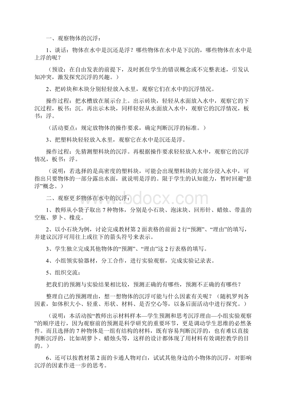 新版教科版科学五年级下册教案文档格式.docx_第2页