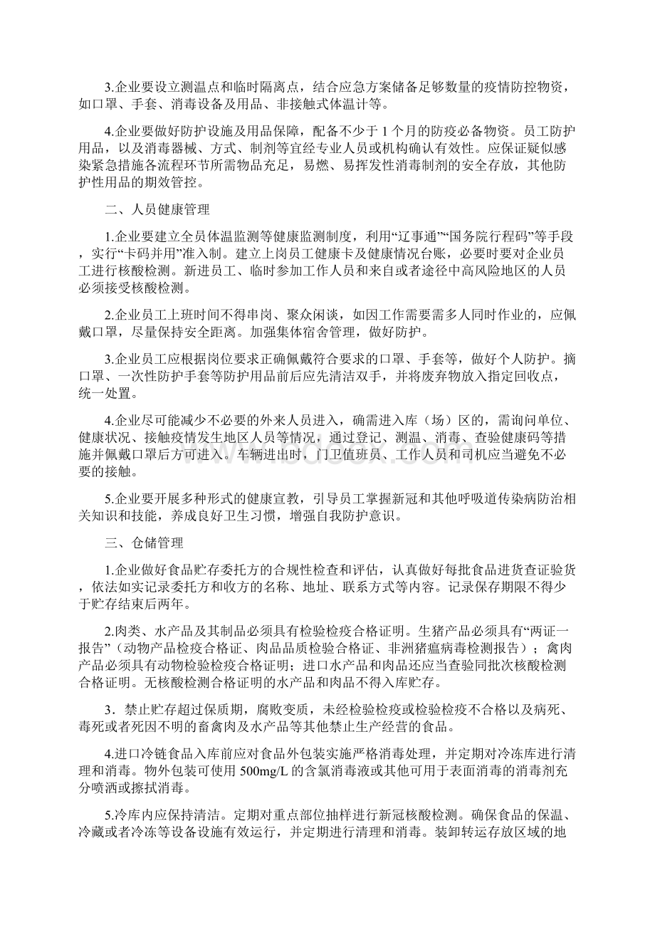 冷链食品安全管理制度范本Word文档下载推荐.docx_第3页