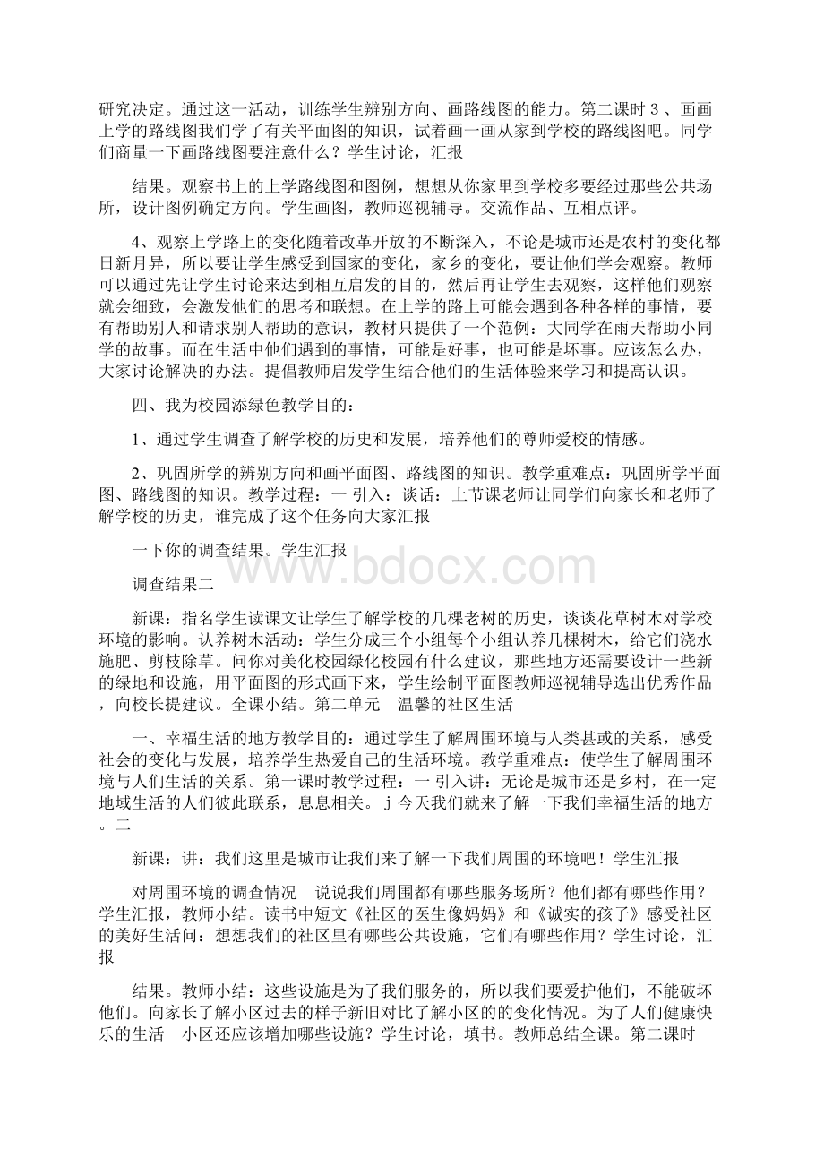 三年级下思品教学设计.docx_第3页