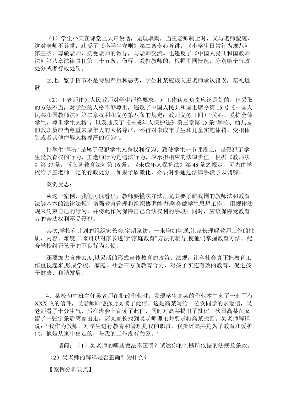 未成年人保护法案例分析试题及答案文档格式.docx_第2页