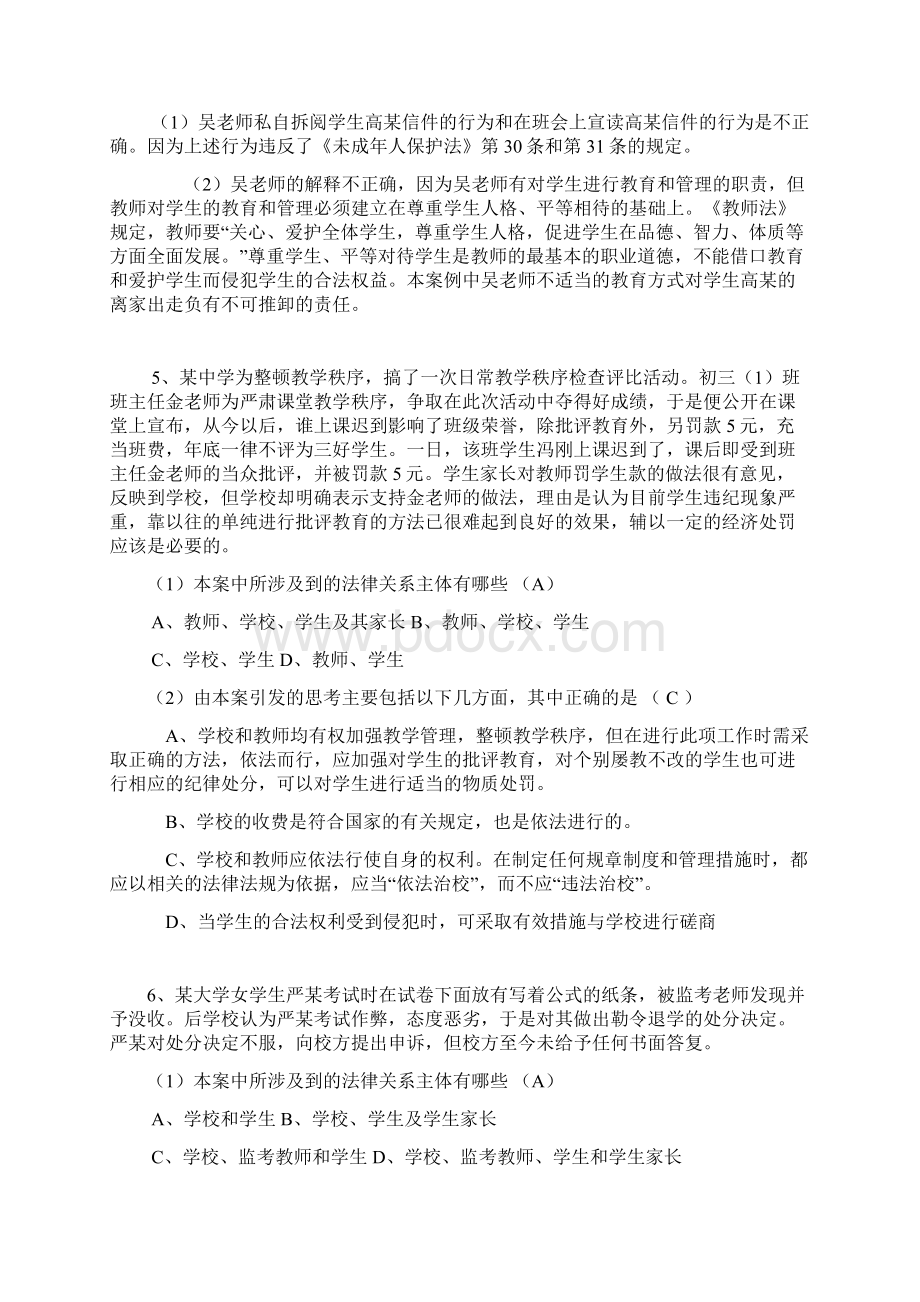 未成年人保护法案例分析试题及答案文档格式.docx_第3页