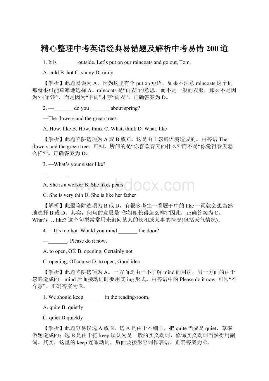 精心整理中考英语经典易错题及解析中考易错200道.docx