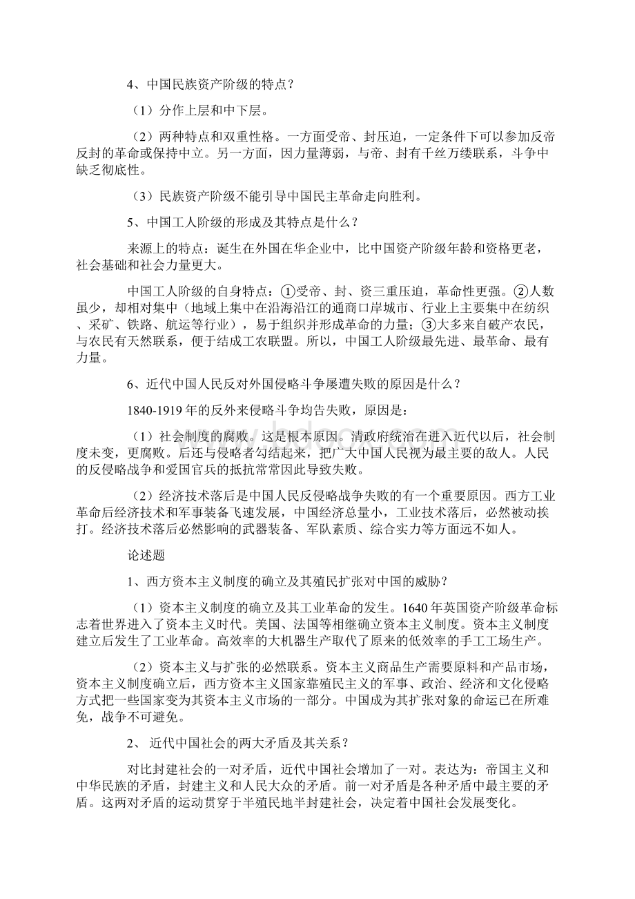 近代史纲要简答题复习.docx_第2页