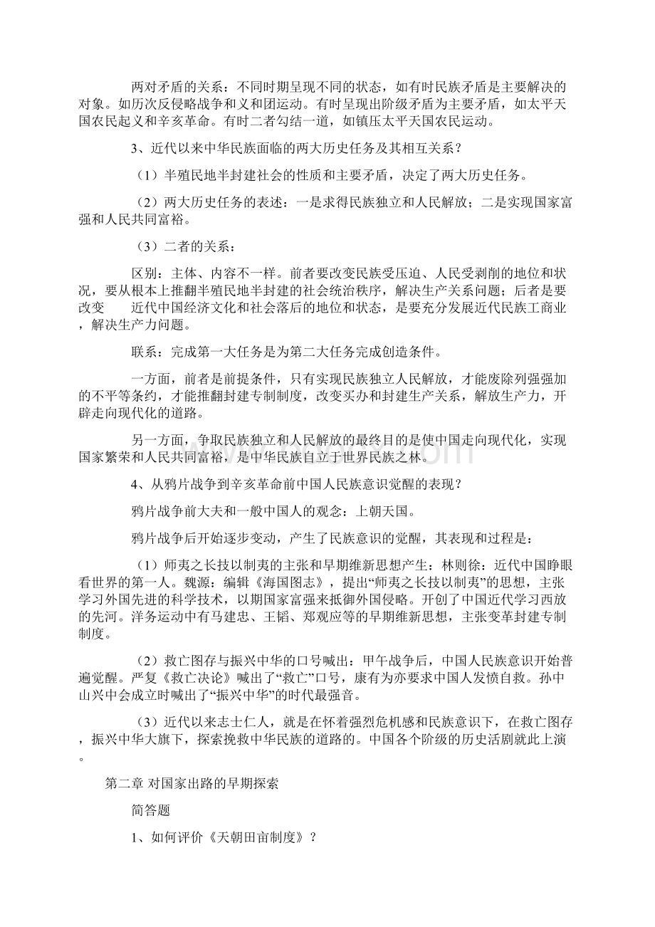 近代史纲要简答题复习.docx_第3页