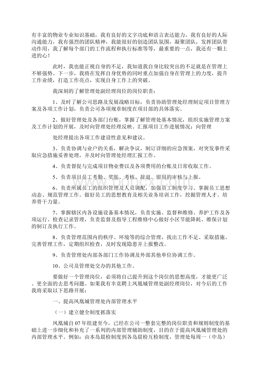 项目经理的竞聘演讲稿范文集合5篇.docx_第3页