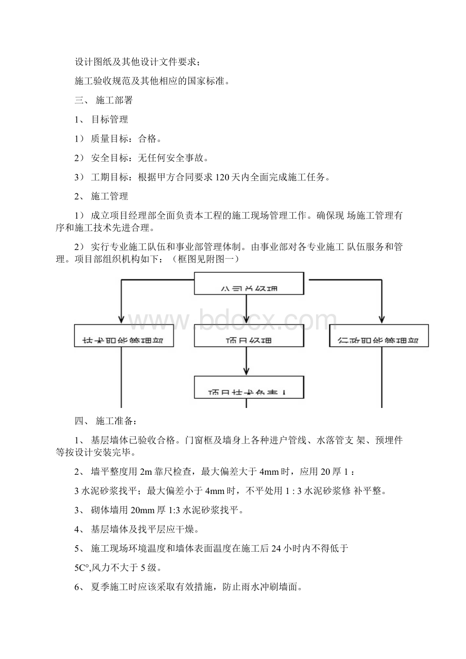 外墙保温发泡水泥板施工方案.docx_第2页