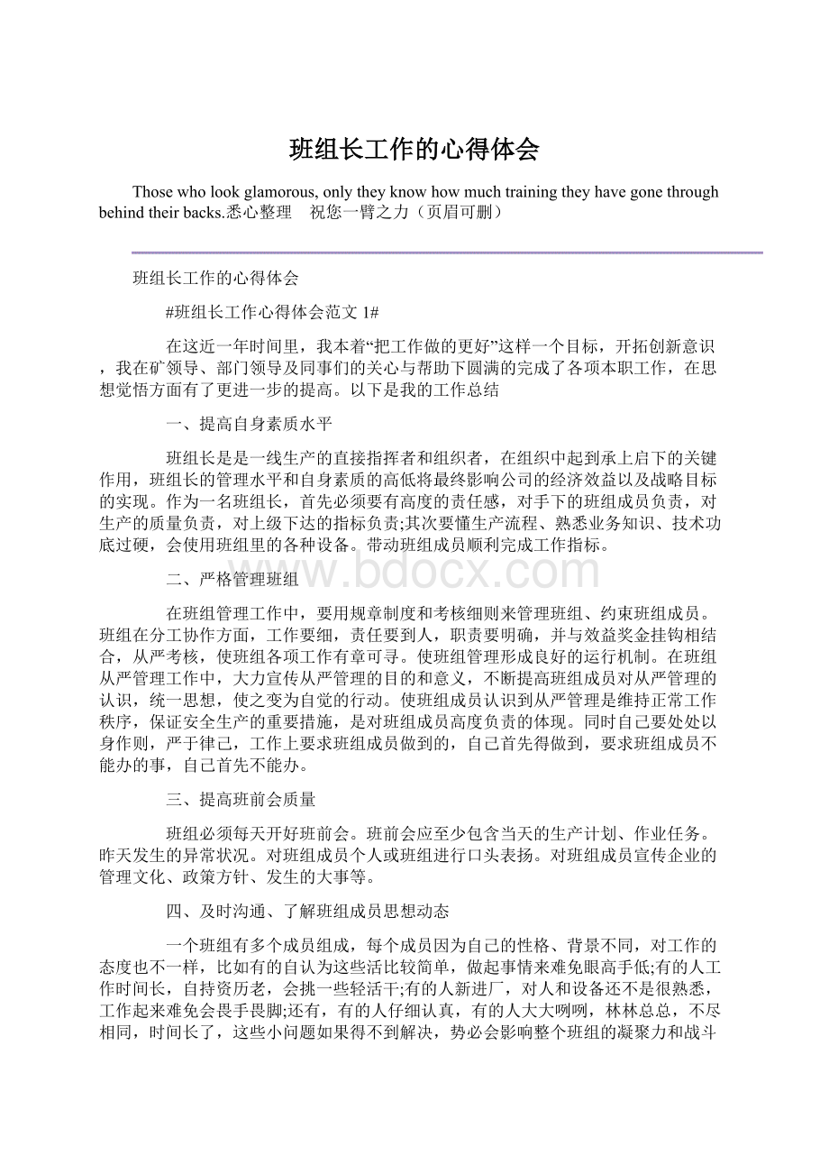 班组长工作的心得体会Word文档格式.docx_第1页