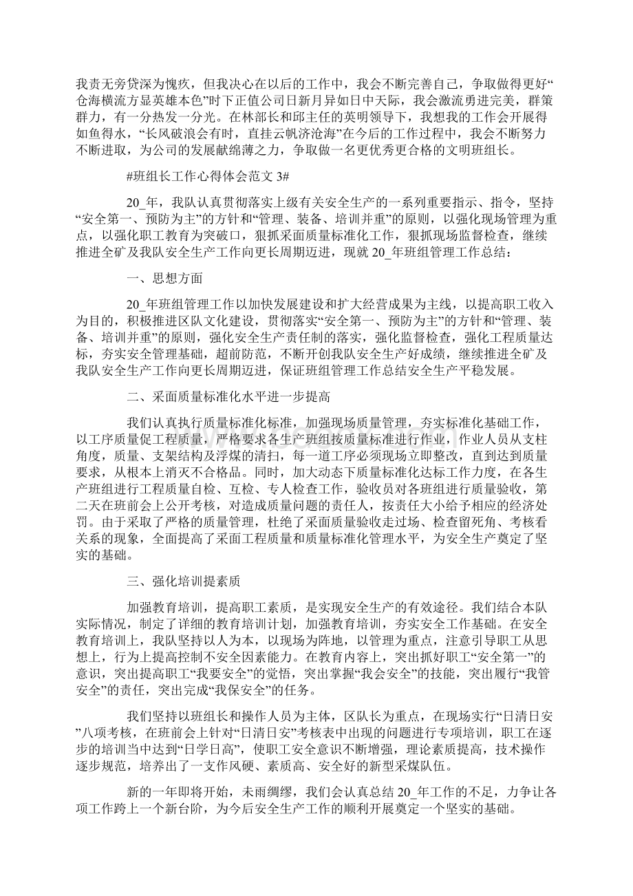 班组长工作的心得体会Word文档格式.docx_第3页